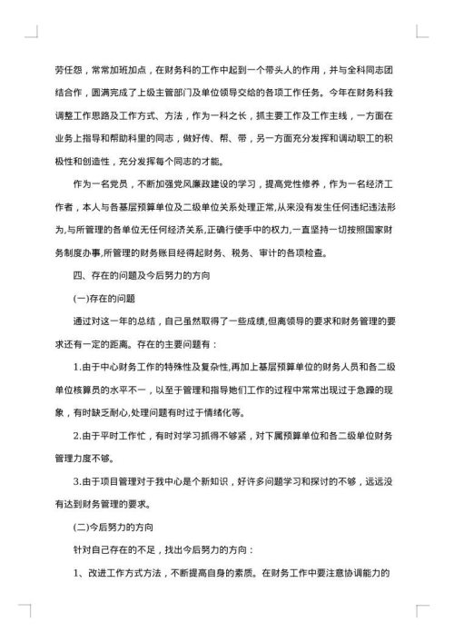 财务科长年终工作总结怎么写