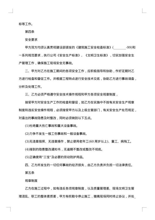 2025年工程合同规范