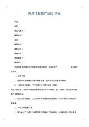 网站域名推广合同