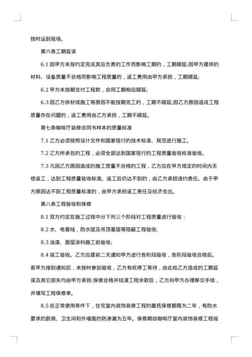 咖啡屋装修合同