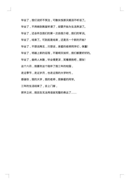 学校大学毕业生赠言
