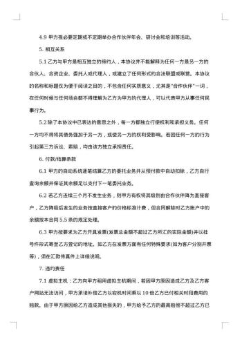 域名虚机分销见习合作伙伴合同