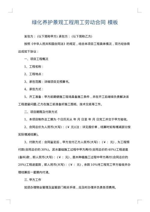 绿化养护景观工程用工劳动合同