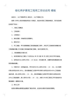 绿化养护景观工程用工劳动合同