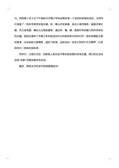 科技节开幕式领导讲话