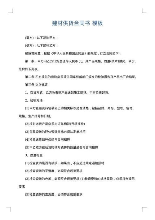 建材供货合同书