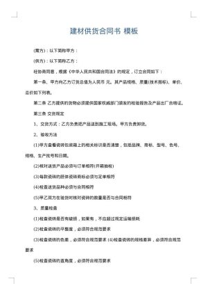 建材供货合同书