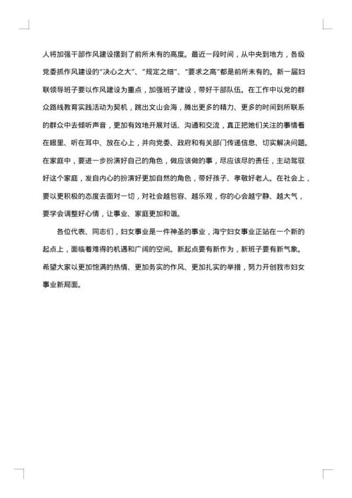 在妇女代表大会上的闭幕词