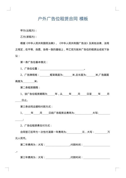 户外广告位租赁合同