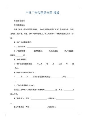 户外广告位租赁合同