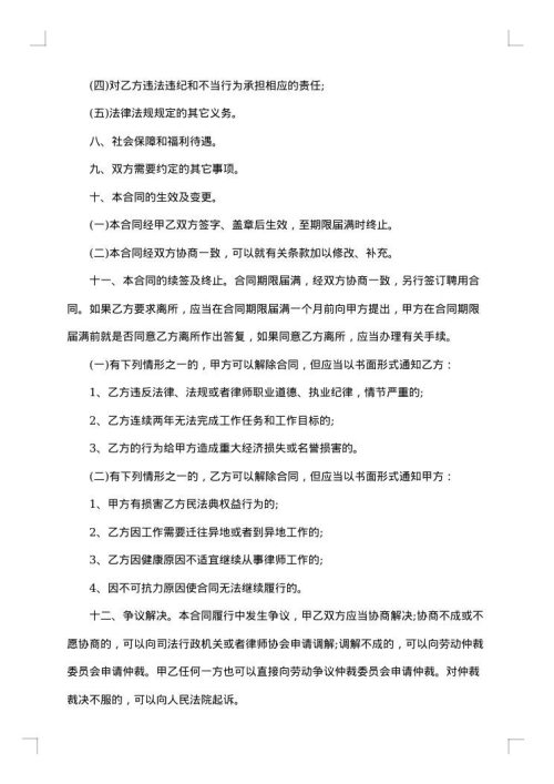 2025年聘用劳动合同