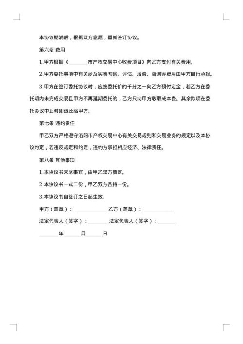 企业产权交易委托代理协议书