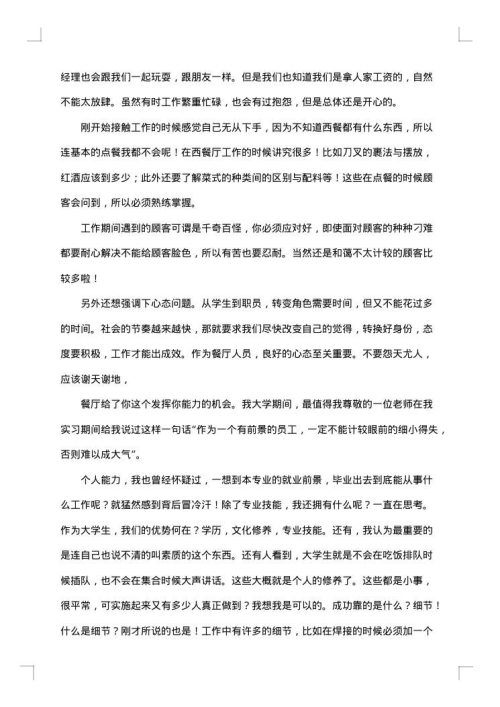 服务员实习报告