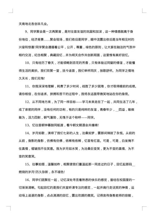抒情文艺同学聚会感言