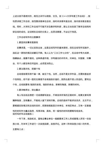 如何写好年总结报告