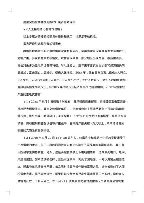 预算实习报告