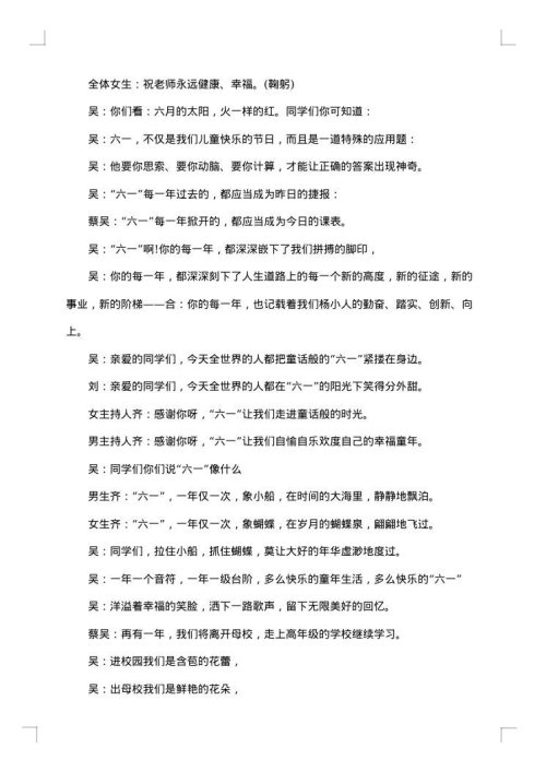 六一儿童节主持词集总