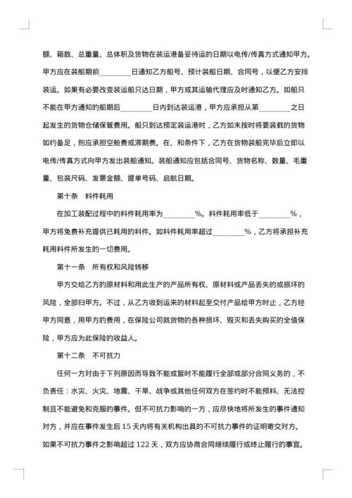 纸基产品加工制造合同