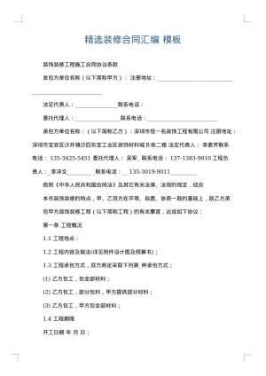 精选装修合同汇编