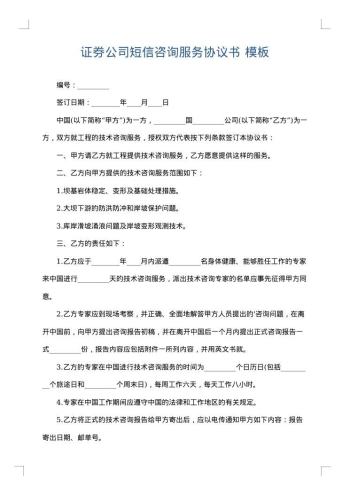 证券公司短信咨询服务协议书