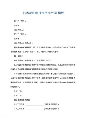 技术部印制技术咨询合同