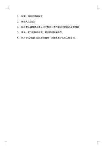 少先队辅导员培训总结