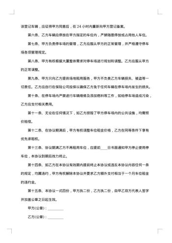 城市个人车位租赁合同
