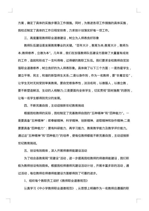 学校师德师风总结