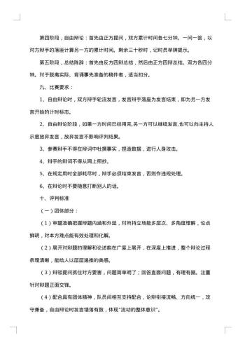 20xx年辩论赛策划书