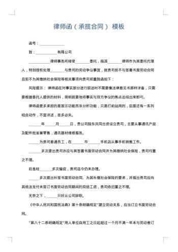 律师函(承揽合同)