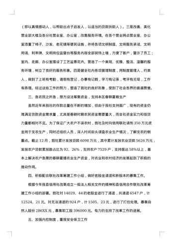信用社个人工作总结