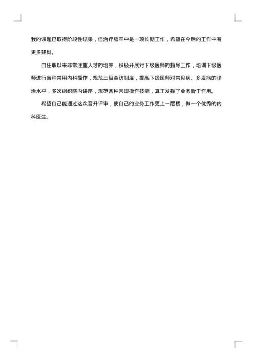 医师年末工作总结参考