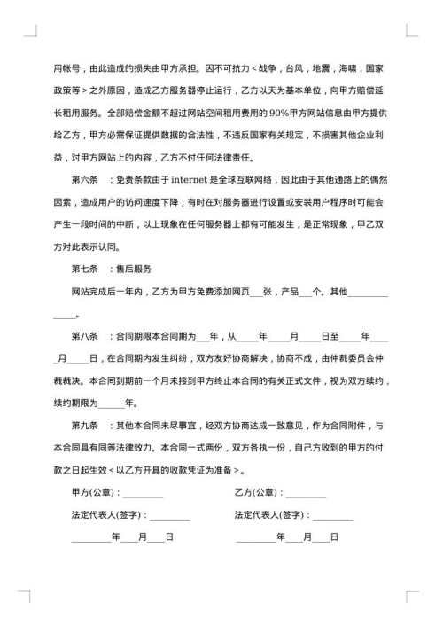建设委托合同