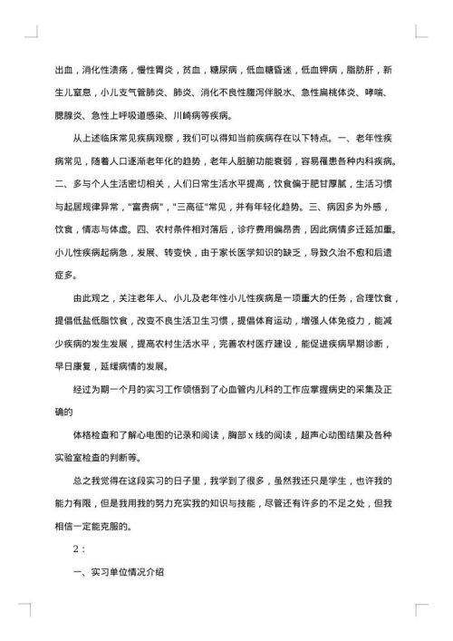 档案实习总结