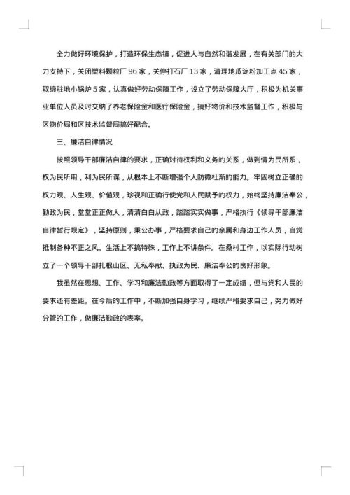 乡镇组织委员述职述廉报告