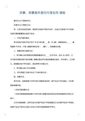 民事、商事案件委托代理合同