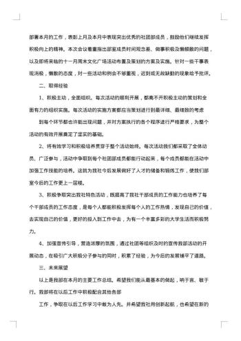 社团活动工作总结及心得体会