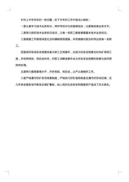 2025年公司技术员个人工作总结范文