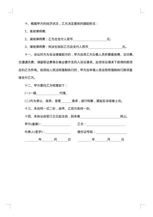 股票发行与上市法律代理协议