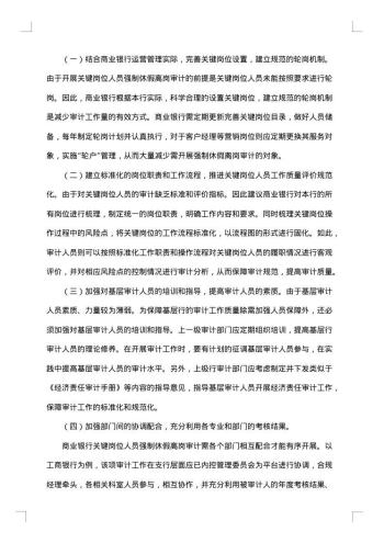 审计调查报告