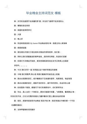 毕业晚会主持词范文