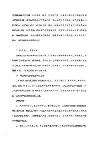 最新小学班主任工作总结精选范文