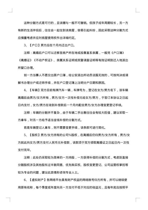 自愿离婚协议书万能通用2025年