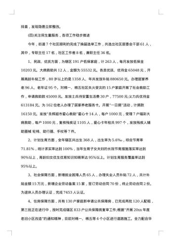 街道20xx年上年半年总结