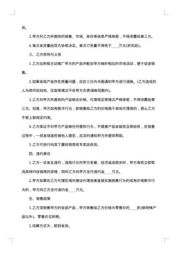 独家代理协议书
