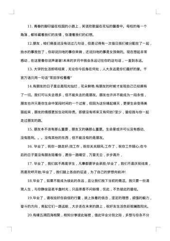 毕业给同学的留言