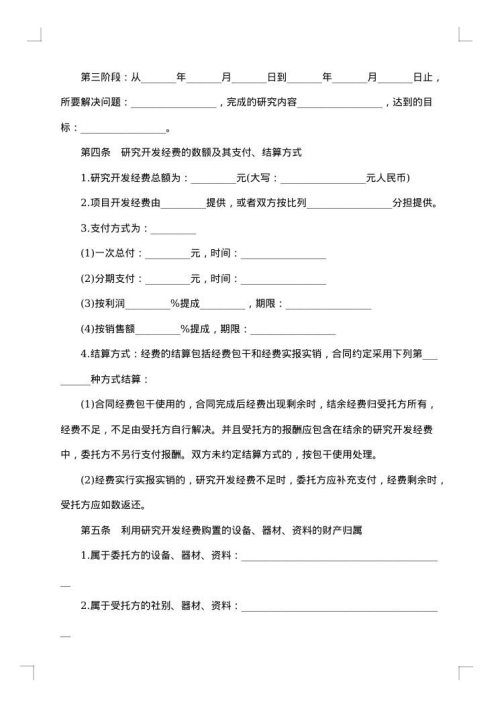 委托技术开发合同