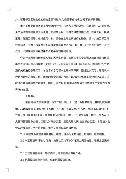 2025年毕业实习总结3000字