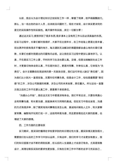 有关于会计实习总结