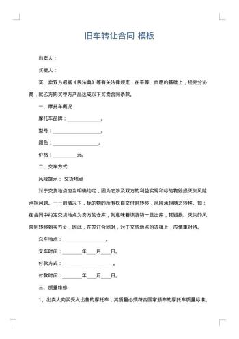 旧车转让合同